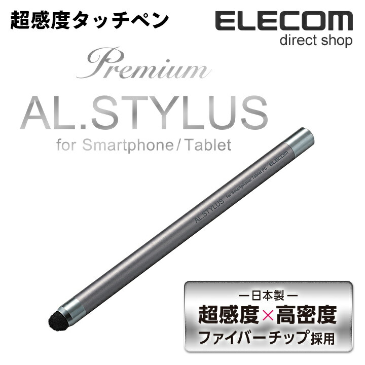 超感度スマートフォン用タッチペン“AL.STYLUS”